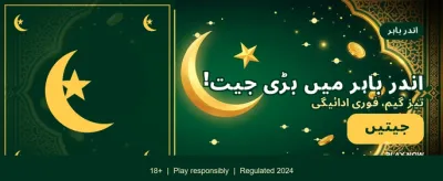 ابھی ڈاؤن لوڈ کریں اور کھیلیں